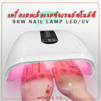 NEW เครื่องอบเล็บเจล เตาอบ เครื่องอบ 96W พร้อมส่งทุกวัน UV LED Nail Lamp 48Pcs Lamp Beads เครื่องอบเล็บทำงานด้วยแสงเลเซอร์สีแดง ความร้อนกระจายตัวได้