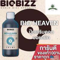 [พร้อมส่ง]!!!ลดBiobizz Heaven ปุ๋ยเสริมดอก สูตรออแกนิค100% เสริมพลังงานให้พืช เพื่อให้ดอกมีคุณภาพมากที่สุด ขนาดแบ่ง 50/100/250ml[สินค้าใหม่]