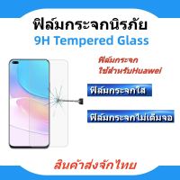 ฟิล์มกระจแบบใส ไม่เต็มจอ,ฟิล์มกระจกสําหรับHuaiwei,nova8i,Y7A 2020,Y9 PRIME,Y7 PRO,Y9 2018/2019,MATE 20X