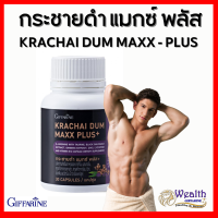 กระชายดำ กิฟฟารีน กระชายดำ แมกซ์ พลัส+ อาหารเสริมผู้ชาย Giffarine Krachai Dum Maxx Plus+