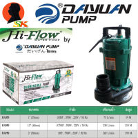 ไดโว่ ปั้มแช่ HI-FLOW มีกำลัง/ขนาด 370w/1นิ้ว , 550w/1.5นิ้ว , 750w/2นิ้ว รุ่น HI-FLOW HA (รับประกัน 1ปี)