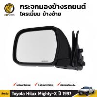 กระจกมองข้างรถยนต์ โครเมี่ยม ข้างซ้าย สำหรับ Toyota Hilux Mighty-X ปี 1997 โตโยต้า ไฮลักซ์ ไมตี้ เอ็กซ์