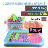 [ส่งจากไทย] กระบะทรายแบบเป่าลมที่นี่คละสี พร้อมทราย วัตถุ และ โมลคละแบบ 1kg ทรายมีกล่องใสมีอุปกรณ์ กระบะใหญ่ ของเล่นเด็กเสริมพัฒนาการ