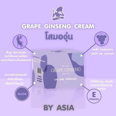 ครีมโสมองุ่น  GRAPE GINSENG Cream  By ASIA บายเอเชีย ครีมทาบำรุงผิวหน้าสำหรับกลางคืน  ขนาด 7 กรัม