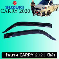 กันสาด Suzuki Carry 2019-2020 สีดำ