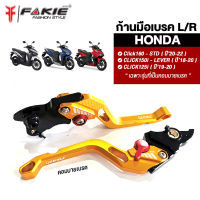 FAKIE ก้านเบรค มือเบรค คอมบายเบรค รุ่น HONDA CLICK160 STD ( ปี20-22) CLICK150i LEVER (ปี18-20) CLICK125i (ปี19-20) COMBI มือเบรคแต่ง อลูมิเนียม AI:10610 ปรับระยะได้ 5 ระดับ