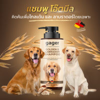 Gager (กาเจอร์) แชมพูอาบน้ำหมา แชมพูหมา สำหรับโกลเด้น รีทรีฟเวอร์&amp;ลาบราดอร์ สูตรโอ๊ตมีล ช่วยบรรเทาอาการคันและกำจัดรังแค อ่อนโยน (500ml.)