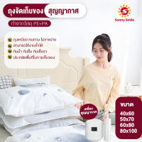 ถุงสูญญากาศ จัดเก็บของ vacuum bag กระชับพื้นที่ มีวาล์วถุงเหนียวมีความทนทานไม่ขาดง่าย ราคาต่อชิ้น