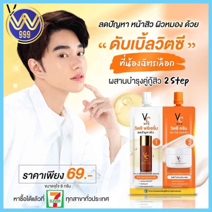 วิตซี-แอดวานซ์-พรี-เซรั่ม-วิตซี-ไวท์เทนนิ่ง-ครีม-48กรัม-1ซอง