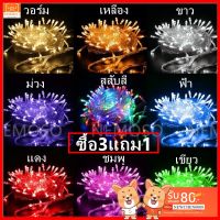 (Wowwww++) NEMOSO 3แถม1 ไฟกระพริบ ไฟตกแต่ง LED 100ดวง ไฟประดับ ยาว10เมตร ไฟแต่งสวน ไฟนางฟ้า ไฟหยดน้ำ ไฟปีใหม ราคาถูก อุปกรณ์แต่งสวน อุปกรณ์แต่งสวนถาด