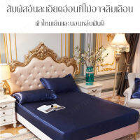 vivivivi ชุดผ้าปูที่นอนไหมสีพื้น สไตล์เสมือนไหมจริง