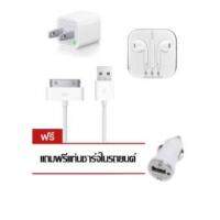 Be Easy USB Power Adapter for iPhone 4,4s - White (แถมฟรี แท่นชาร์จในรถยนต์)