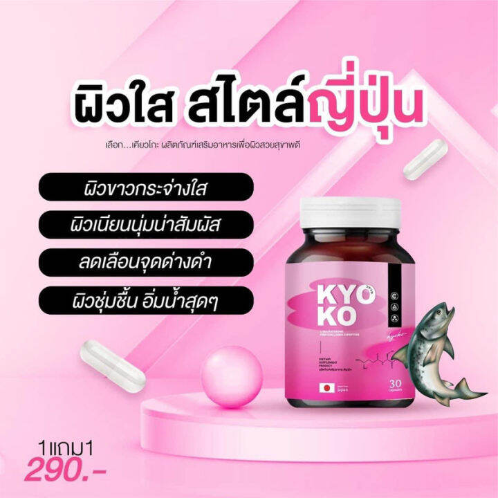 kyo-ko-gluta-collagen-กลูต้าเคียวโกะ-เคียวโกะ-กลูต้า-กลูต้าตงตง-30-แคปซูล-กระปุก-1-กระปุก