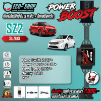 [SZ2] คันเร่งไฟฟ้า POWER BOOST สำหรับ SUZUKI NEW SWIFT / CELERIO / XL7 สินค้าคุณภาพจาก ECU SHOP