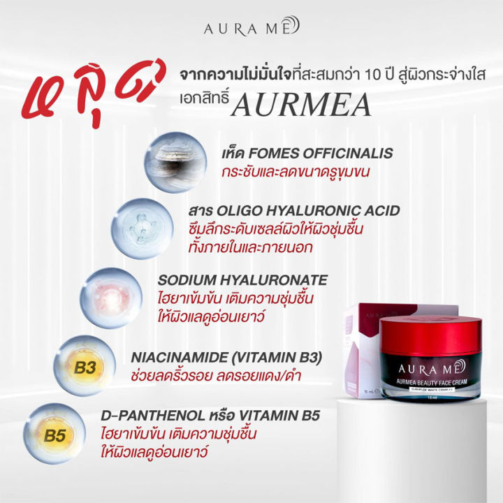 ครีมออร่ามี-ออร่ามี-บิวตี้-เฟส-ครีม-aura-me-aurmer-beauty-face-cream-15-กรัม-กระปุก-1-กระปุก