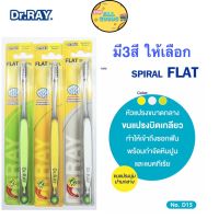 แปรงสีฟัน Dr.Ray 1ด้าม SPIRAL FLAT D315 ขนแปรงเกลียว ขจัดคราบหินปูนได้ดียิ่งขึ้น