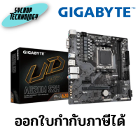 เมนบอร์ด Gigabyte A620M S2H Motherboard ประกันศูนย์ เช็คสินค้าก่อนสั่งซื้อ