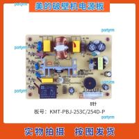 portyrm 2023 High Quality Midea broken wall cooking machine accessories KMT-PBJ-253C 254D-P power board motherboard computer board main control board