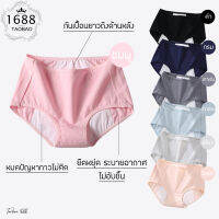 1688 MARKET กางเกงในสำหรับรอบเดือน กกน.กันเปื้อนผู้หญิงCOTTON U-242