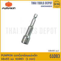 PUMPKIN ดอกบ็อกซ์ลมแม่เหล็ก 10x65 มม. 61083  (1 ดอก)