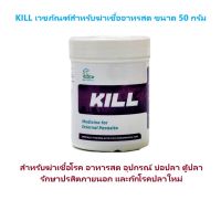 KILL สำหรับฆ่าเชื้อโรค อาหารสด อุปกรณ์ กำจัดปรสิต จุดขาว ภายนอกตัวปลา