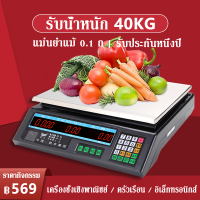 ? เครื่องชั่งดิจิตอล LED scale ตาชั่ง เครื่องชั่งอิเล็กทรอนิกส์ เครื่องชั่งผลไม้ เครื่องชั่งคำนวนราคา ชั่งได้สูงสุด 40kg หน้าจอ ทั้งสองด้