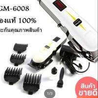 SEC แบตตาเลี่ยน ปัตตาเลี่ยนคนไร้สาย MP-6008 ปัตตาเลี่ยนไร้สาย ใบมีดไททาเนี่ยม