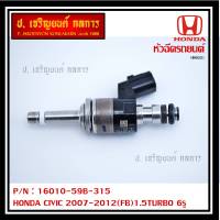 (ราคา/1ชิ้น)***สินค้าขายดี**** หัวฉีดน้ำมันเชื้อเพลิง HONDA CIVIC 2007-2012(FB)1.5TURBO 6รู (16010-59B-315) แท้ OEM