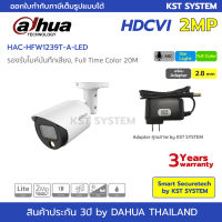 HAC-HFW1239T-A-LED (2.8mm+Adapter) กล้องวงจรปิด Dahua Full Color HDCVI 2MP (ไมค์)