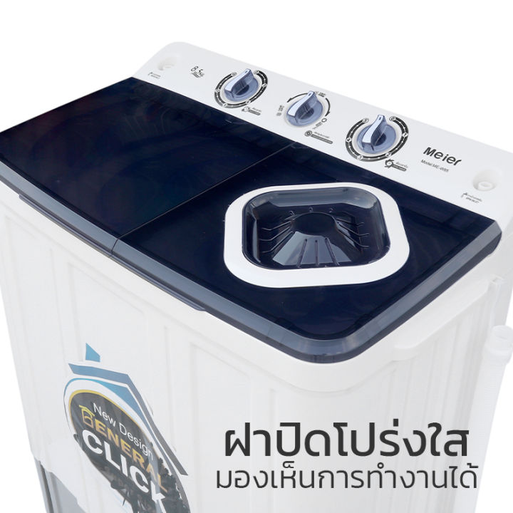เครื่องซักผ้าฝาบน-เครื่องซักผ้า-เครื่องซักผ้า2ถัง-เครื่องซักผ้าถังคู่-พร้อมถังปั่น-เสียงเบา-meier-washing-machine-ruianshop88