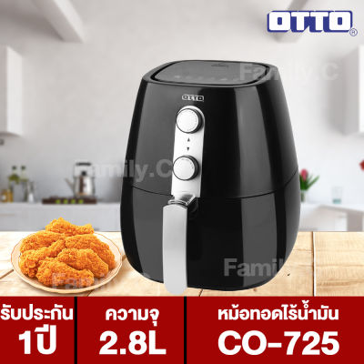 OTTO หม้อทอดไร้น้ำมัน รุ่น CO-725 ขนาด 2.8 ลิตร พร้อมส่ง