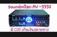 soundmilan AV-3332