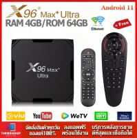 X96Max Plus Ultra (64GB ROM ) แรม 4GB / 64GB Wifi 2.4/5G Bluetooth 4.1 CPU Amlogic S905X4 Android 11 รองรับLAN100M + AIR MOUSE(-รุ่นใหม่สเปคแรงมาก-)