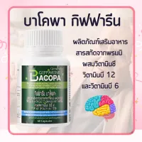 Bacopa บาโคพา   พรมมิ สมอง ความจำ