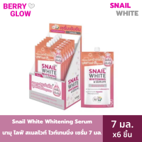 Snail White Whitening Serum  (ุ7 มล. X 6 ซอง )  นามุ ไลฟ์ สเนลไวท์ ไวท์เทนนิ่ง เซรั่ม  7 มล. SnailWhite  ช่วยฟื้นบำรุงผิวแบบล้ำลึก ให้ผิวมีสุขภาพดี แลดูกระจ่าง