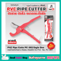 Eagle One กรรไกรตัดท่อ pvc 3/8"-1/2" ท่อยาง สายแก๊ส กรรไกร กรรไกรตัดท่อยาง กรรไกรตัดท่อพีวีซี ตัดสายยาง สายแก๊ส ท่ออ่อน PVC PE ตัดได้ใหญ่สุด 36 มม