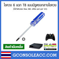 ไขควง 6 แฉก T8 ใช้สำหรับจอย Xbox 360, เครื่อง PS4 ไขควงมีรูตรงกลาง