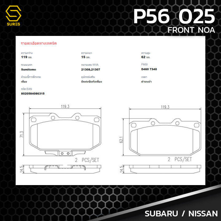 ผ้า-เบรค-หน้า-subaru-impreza-gc8-sti-gda-wrx-300zx-fairlady-skyline-r32-r33-brembo-p56025-เบรก-เบรมโบ้-ซูบารุ-นิสสัน-อิมเพรสซ่า-เฟอราดี้-สกายไลน์-4106037p90-gdb1006-db1170