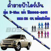 ค้ำหลบป้ายสายฟ้า (สีเงิน)ไดร์ไทเทแท้ ใส่ได้ตรงรุ่น (D-Max เก่า) ปี 2002-2011 งานเชื่อมเนียม สีสวยสด ทนไม่ลอก พร้อมหัวจ๊อย(เลือกสีได้)