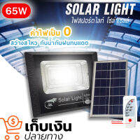 ไฟสปอร์ตไลท์โซล่าเซล 30W 65W 100W 200W 300W 400W 800W IP67 แสงสีขาว กันน้ำ ทนแดด ไฟโซล่าเซลล์ โคมไฟสปอร์ตไลท์ พร้อมรีโมท