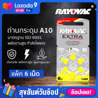 ถ่านนาฬิกา ถ่านกระดุม Button Battery rayovac A10 รุ่น PR70 (x6เม็ด) สีเหลือง ถ่านนาฬิกา【ล็อตใหม่ล่าสุด】⚡