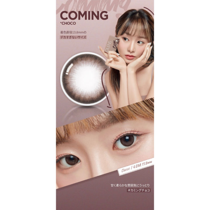 olens-coming-choco-คอนแทคเลนส์แบบรายเดือนจากเกาหลี