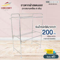 CareCraft ราวตากผ้าชุดสแตนเลส 1.50 m. รุ่นประหยัด 6 เส้น