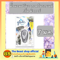 Thebeastshop_[7ml] น้ำหอมปรับอากาศในรถยนต์ Glade new car เกลด สปอร์ต กลิ่นนิวคาร์ สเปรย์น้ำหอมปรับอาการสำหรับรถยนต์