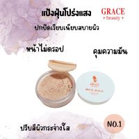 แป้งฝุ่นกันแดดเกรซ บิวตี้ ซิลค์ แมท พาวเดอร์  GRACE BEAUTY SILK MATTE POWDER SPF 40 PA+++-ขนาด 5 กรัม