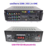 CCTV SHOPเครื่องแอมป์ขยายเสียง มีEQ BLUETOOTH USB MP3 SD CARD รุ่น 553