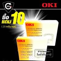 ??HOT SALE??10แถม10 (20ตลับ/ชุด) ผ้าหมึก RIBBON OKI ของแท้ ใช้กับรุ่น 380/380T/390/390T/391/391T

ตลับผ้าหมึกดอทเมตริกซ์ OKI สีดำ ตลับผ้าหมึกแท้ ตรงสเปคจากโรงงาน ให้งานพิมพ์ที่มีประสิทธิภาพสูง สำเนาคมชัดทุกรายละเอียด ไม่ติดขัดขณะพิมพ์ ปลอดภัย