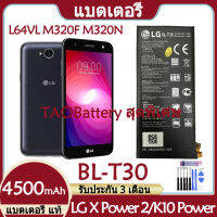 Original แบตเตอรี่ แท้ LG X Power 2 / K10 Power L64VL M320F M320N M322 L63BL M320 M320DSN M320TV แบต battery BL-T30 4500mAh รับประกัน 3 เดือน