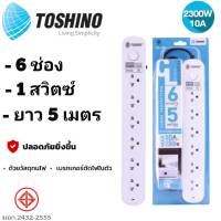 Toshino รางปลั๊ก 6 ช่อง 1 สวิตช์ ยาว 5 เมตร รุ่น CL-65