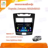 จอแอนดรอยด์ จอแอนดรอยด์ติดรถ ตรงรุ่น Toyota Avanza 2012-2018 Ram 2GB/Rom 32GB New Android Version จอ IPS ขนาด 9"